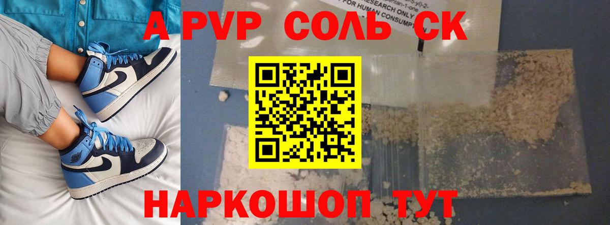 А ПВП кристаллы Шали