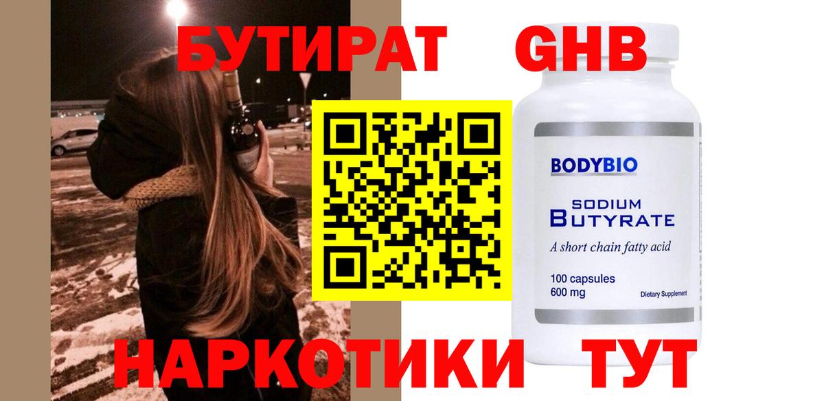 Бутират вода Шали