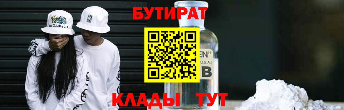 БУТИРАТ GHB  Вход с VPN  Шали 
