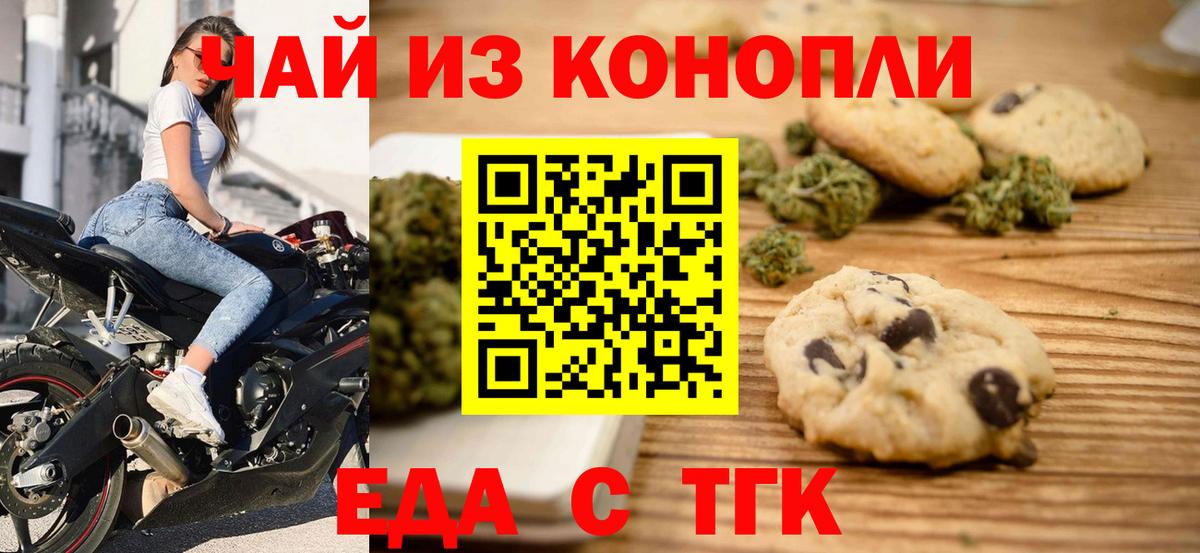 Шали  Печенье с ТГК конопля  Вход с VPN 