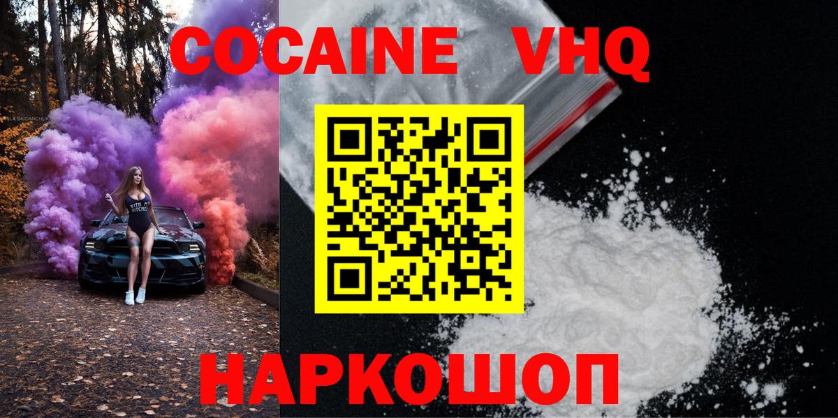Кокаин 97%  Вход с VPN  Шали  КОКАИН Перу 