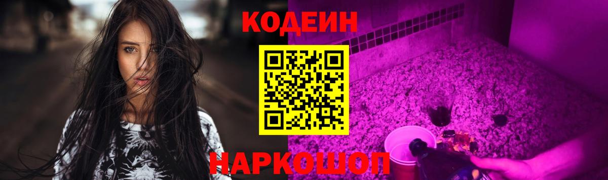Шали  Кодеиновый сироп Lean Purple Drank  Вход с VPN  Кодеиновый сироп Lean напиток Lean (лин) 
