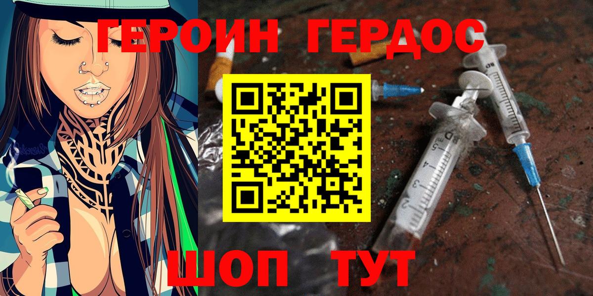 ГЕРОИН  Вход с VPN  Шали  ГЕРОИН хмурый 
