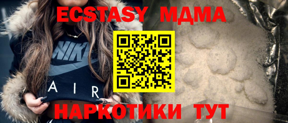 MDMA  Вход с VPN  Шали  МДМА кристаллы  MDMA Molly 