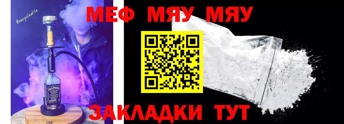 МЯУ-МЯУ  Мефедрон VHQ  Шали  Вход с VPN  Меф VHQ 