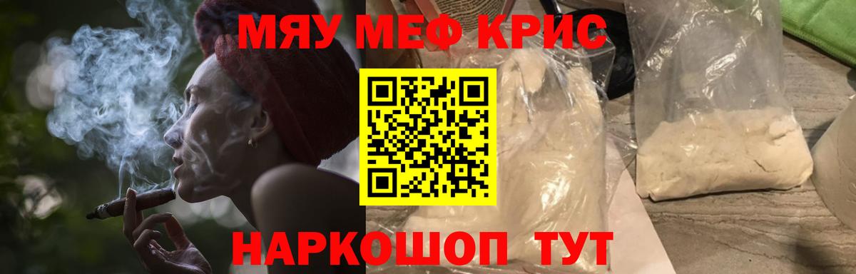 Мефедрон Шали