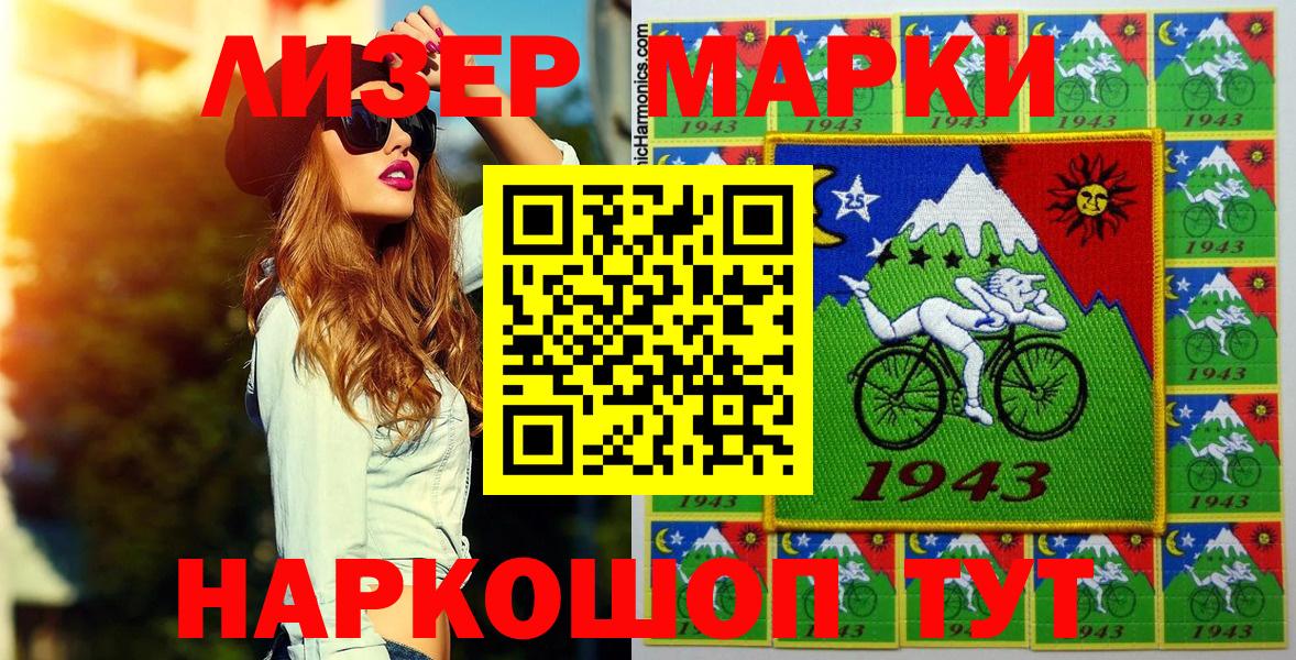 Марки 25I-NBOMe 1,8мг Шали