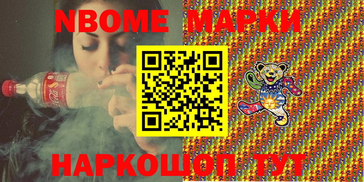 Марки 25I-NBOMe 1,8мг  Марки N-bome  Шали  Вход с VPN 