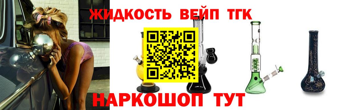 ТГК жижа Шали